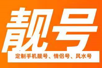 云南数字8月手机靓号